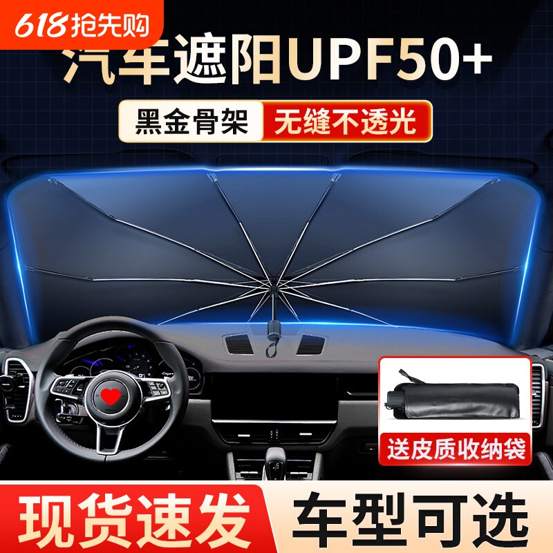 汽车遮阳伞车窗遮阳帘防晒隔热遮阳挡前挡风玻璃板罩车载车内伸缩