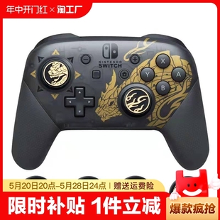 任天堂NS PRO手柄摇杆帽 龙头火焰SWITCH怪物猎人游戏主题硅胶帽