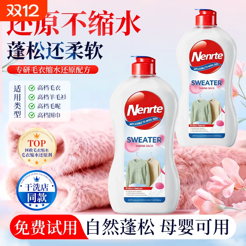 羊毛衫蓬松毛衣缩水还原剂恢复剂