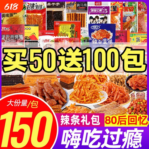 辣条小零食零食大礼包儿时经典8090后网红爆款大刀肉臭干子辣片