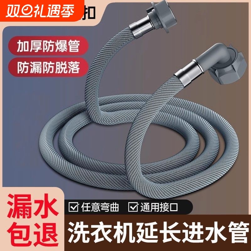 通用全自动洗衣机进水管加长管龙头接水管上水管延长软管接头配件