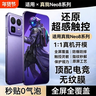 适用真我neo8钢化膜高清neo7turbo保护膜全屏覆盖7x防窥膜gt8抗蓝光软膜7pro防爆贴膜realme手机膜pro竞速版