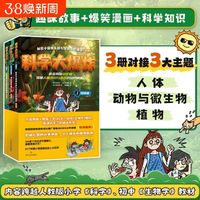 全三册正版速发科学大爆炸孩子读得懂的漫画书儿童百科读物科普类书籍小学生三四五年六级课外书科普斯坦威图书神奇阅读