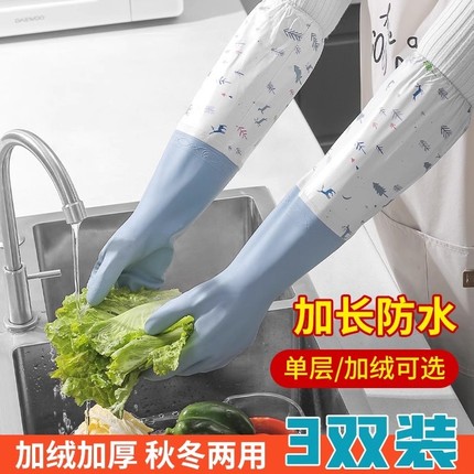 洗碗手套女夏季洗衣服厨房加厚加绒橡胶乳胶防水家务耐用加长耐磨