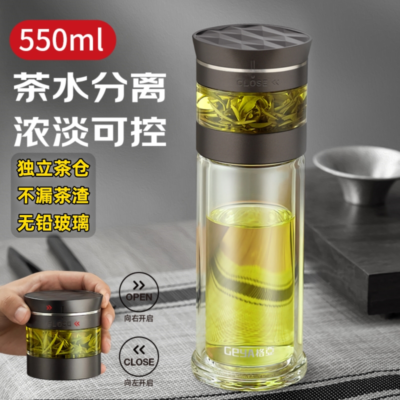 GEYA格亚玻璃杯茶水分离杯盖双层杯子男士泡茶杯便携水杯高温喝水
