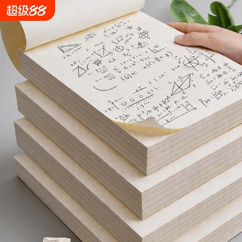 加厚A4草稿纸空白草稿本
