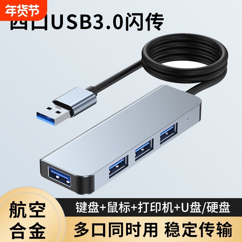 USB3.0集线器多接口扩展坞台式机主机笔记本电脑手机平板通用拓展连接键盘鼠标U盘分线typec延长线转接头HUB,3C数码配件,USB HUB/转换器,淘宝优惠券,粉丝福利购,淘宝优惠卷