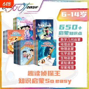 物理侦探化学侦探王地理侦探+生物侦探王+几何侦探王AI侦探王用化学知识破解案件中的难题儿童小说提升科学素养小学生初中生九年