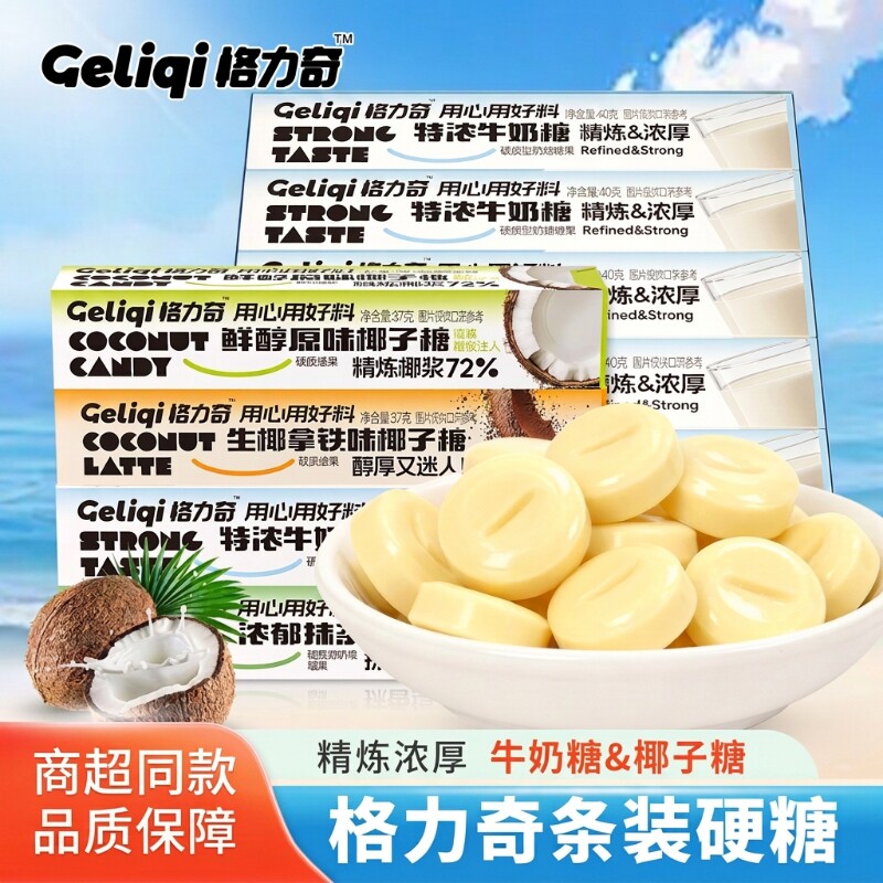 格力奇糖果条特浓牛奶糖生椰拿铁原味椰子硬糖办公室休闲小零食品
