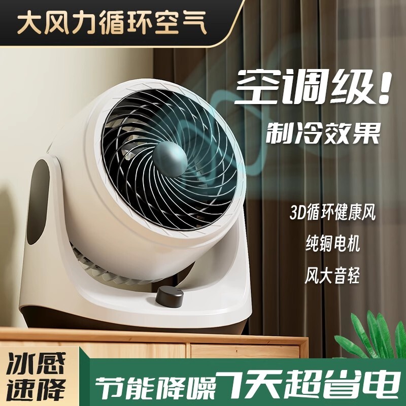 桌面台式电扇涡轮电风扇学生宿舍卧室小型家用静音懒人循环空气