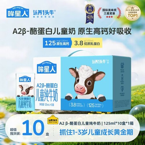 【年货礼盒】认养一头牛A2纯牛奶