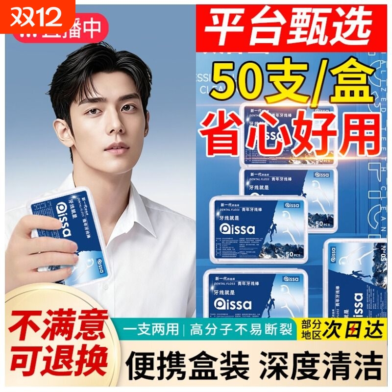 【商超爆卖100w+】便携牙线盒