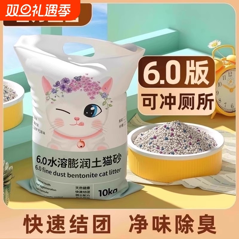 水溶猫砂可冲10公斤除臭膨润土20斤kg猫咪用品无尘矿物小颗粒混