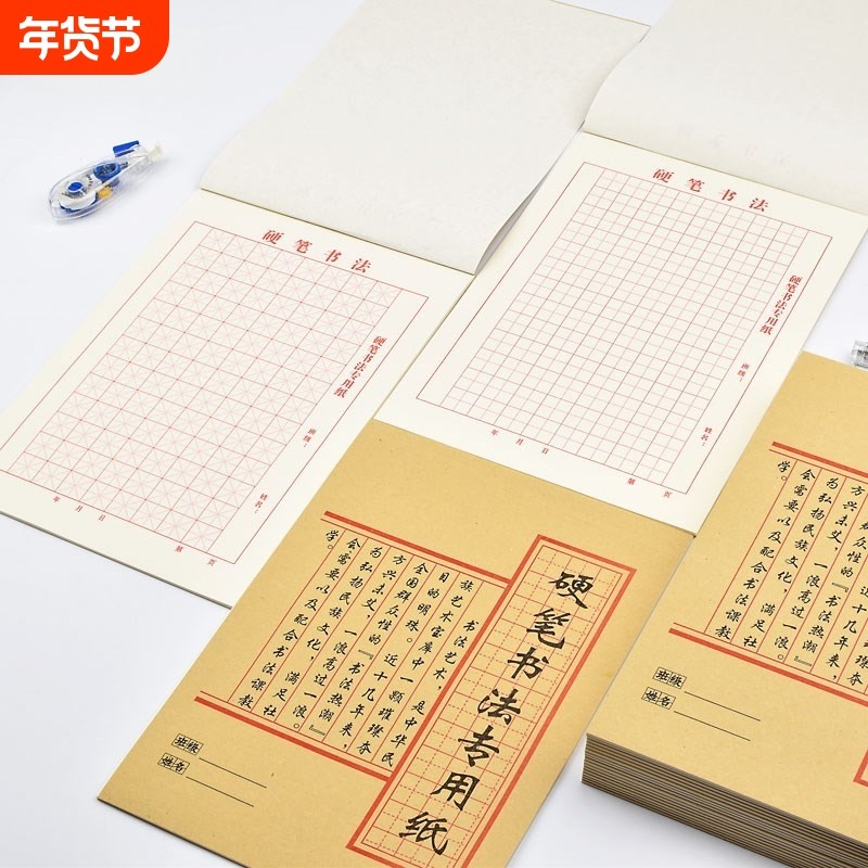 硬笔书法练字本米字格小学生练习用纸田字格钢笔字专用字帖作品纸,文具电教/文化用品/商务用品,书法用纸,淘宝优惠券,粉丝福利购,淘宝优惠卷