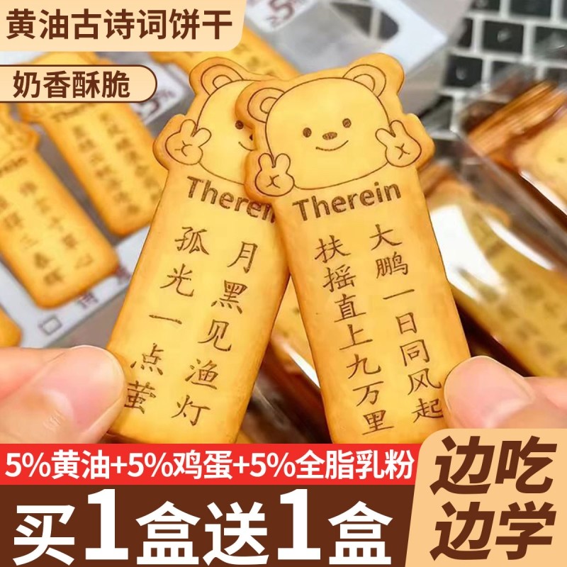 唐诗饼干古诗黄油趣味小熊薄脆古诗词休闲早餐单独小包装零食芝士