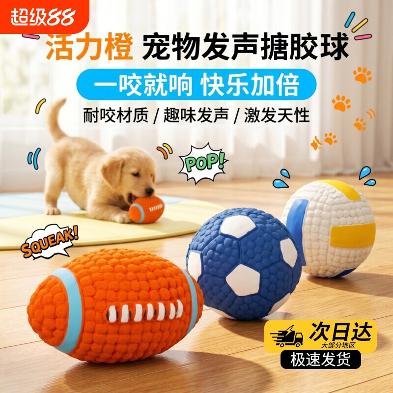 狗发声玩具球中小型犬互动玩具图片