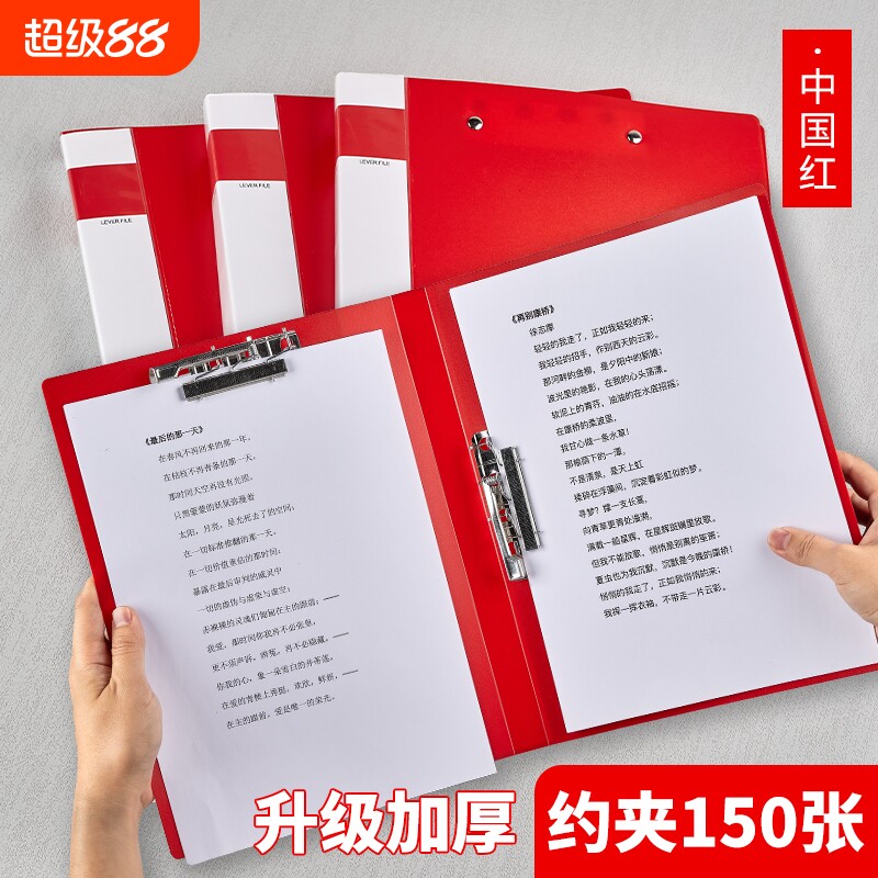 大红色文件夹主持人朗诵演讲稿夹婚礼档案夹单夹双夹a4纸夹子透明插页加厚夹板资料册办公文具大容量装订分类