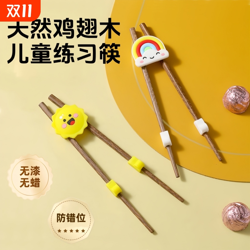 儿童筷子鸡翅木练习筷木质训练学习筷1-4-8岁宝宝专用辅助器餐具