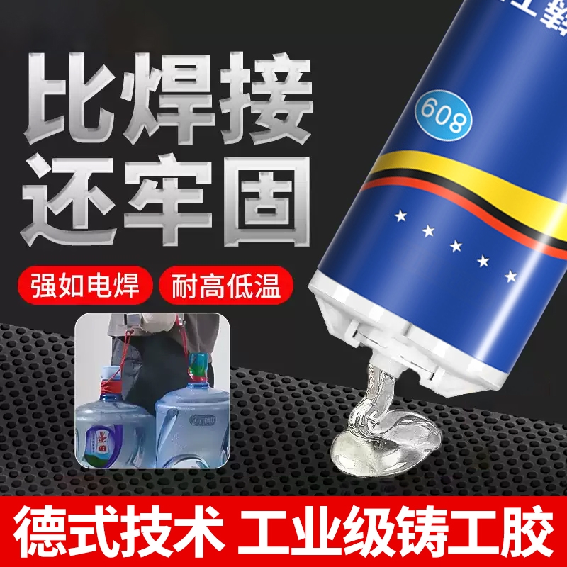 铸工胶ab胶万胶水能焊接牢强粘力得电焊胶耐高温多功能金属焊接剂
