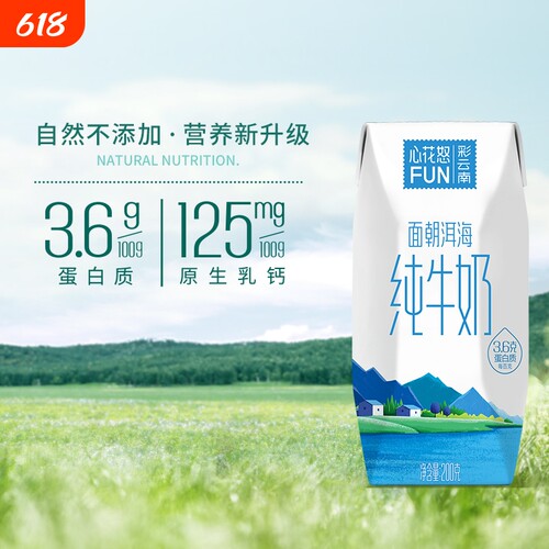新希望雪兰心花怒FUN云南风景3.6g蛋白纯牛奶200g*10盒常温