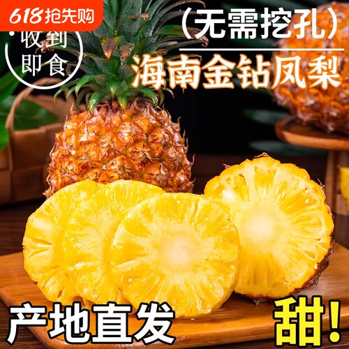 海南金钻凤梨新鲜水果