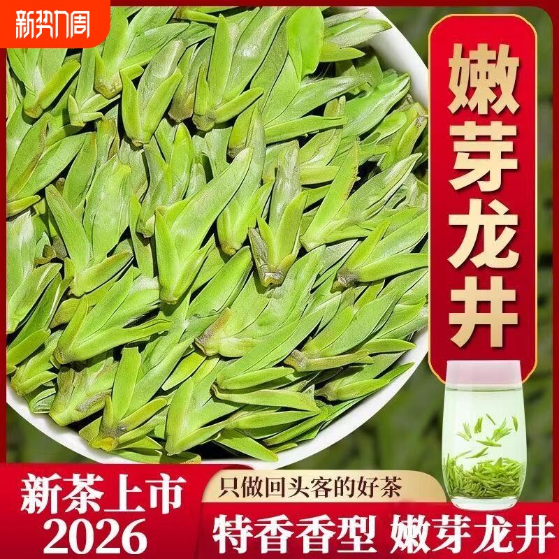 正宗龙井茶明前2026年新茶浓香型绿茶茶叶春茶礼盒装自己喝250