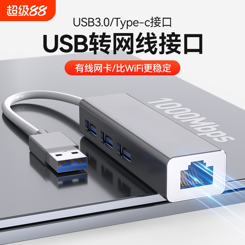 USB转网线接口网口转换器rj45千兆有线网卡typec转电脑网线转接器宽带拓展坞适用于type-c接口笔记本