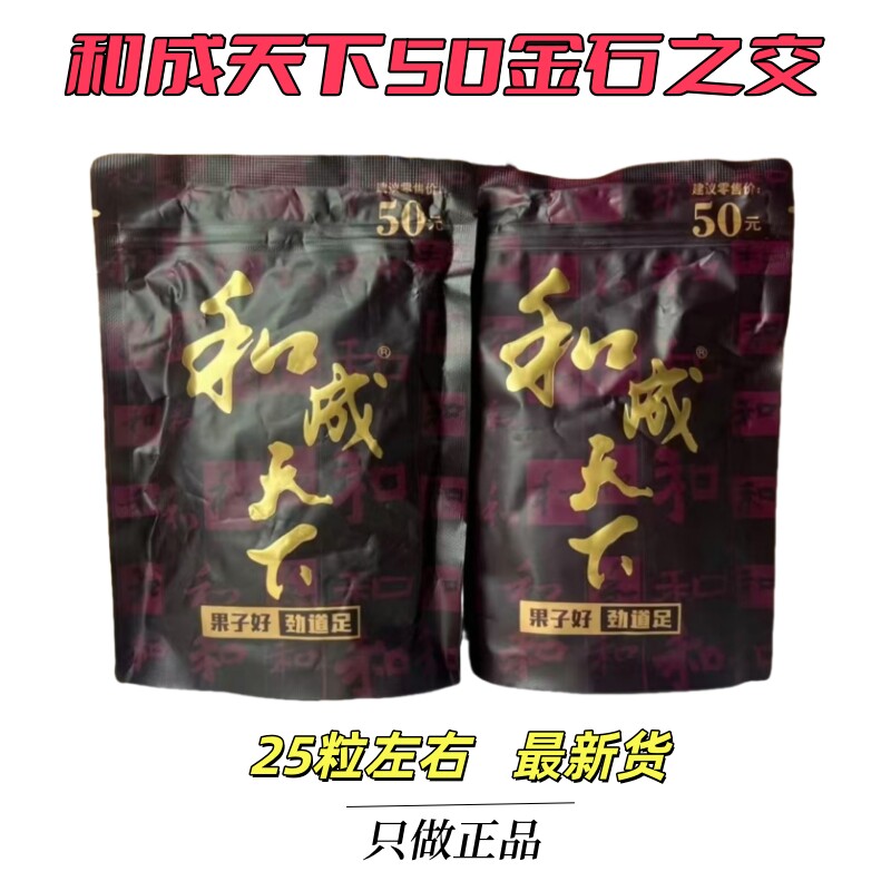和成天下50元金石之交原装现拆正品裸包湖南青果特产槟榔批发价