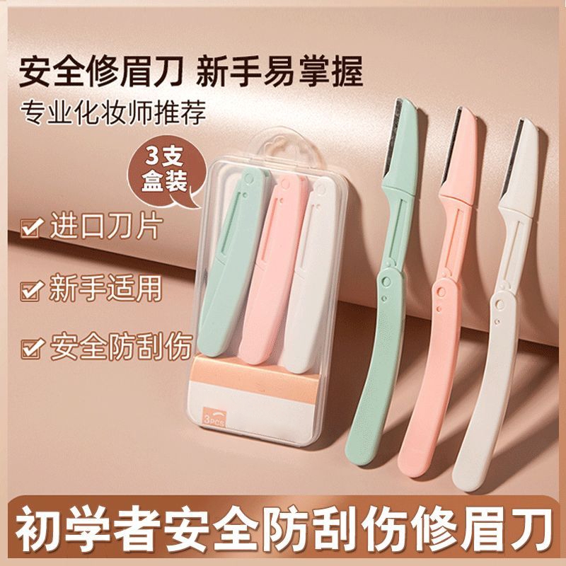 折叠式修眉刀安全型初学者刮眉刀