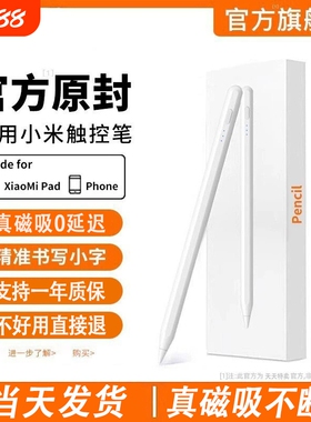 适用小米平板触控笔电容笔手写笔pad7焦点6spro电脑7pro触屏笔6pro红米redmipad/SEpencil三代6max手机5平替4