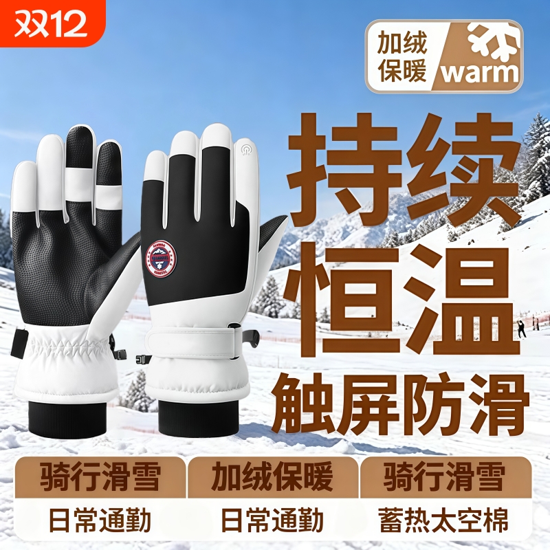 冬季滑雪手套触屏电动摩托车加绒保暖加厚骑行防水防寒御寒防风