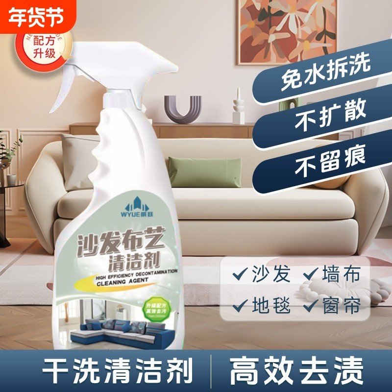 布艺沙发清洁剂免水洗科技布专用清洗剂免洗床垫地毯墙布干洗神器
