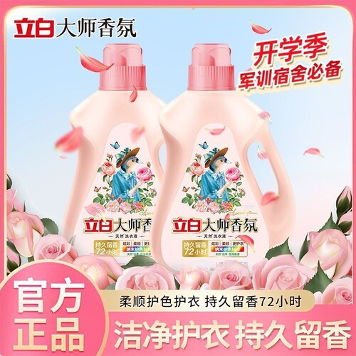 立白大师香氛洗衣液持久留香