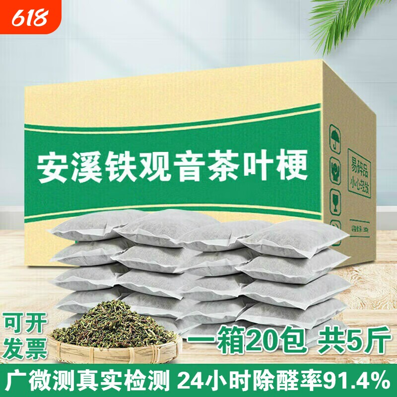 除甲醛除味茶叶梗铁观音新房茶梗包装新家具吸味茶叶杆新车除味包