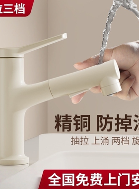 奶油风精铜白色洗手盆水龙头家用洗脸盆抽拉式卫生间面盆台盆冷热