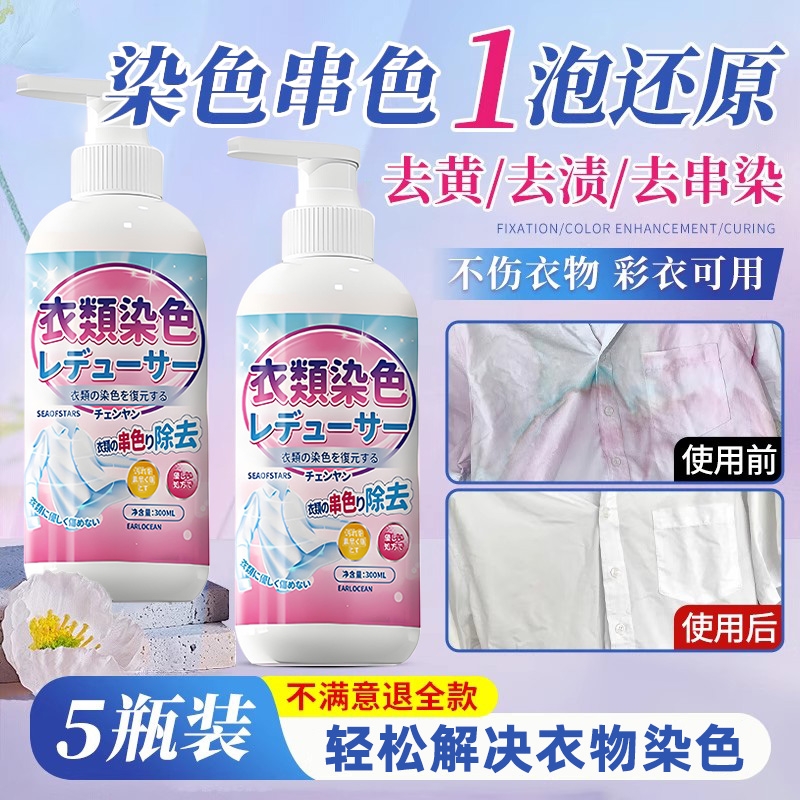 【轻松解决衣物染色问题】还原剂