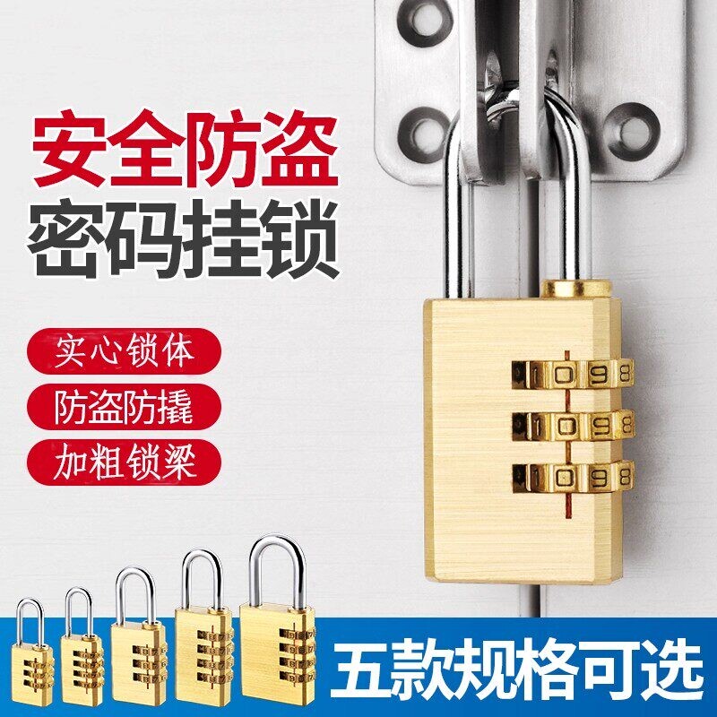 黄铜密码锁挂锁学生宿舍柜子抽屉锁行李箱锁防水防撬小锁头铜锁