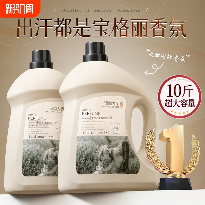 酵素洗衣液家用持久留香氛72小时香水正品官方旗舰店除菌男女除螨