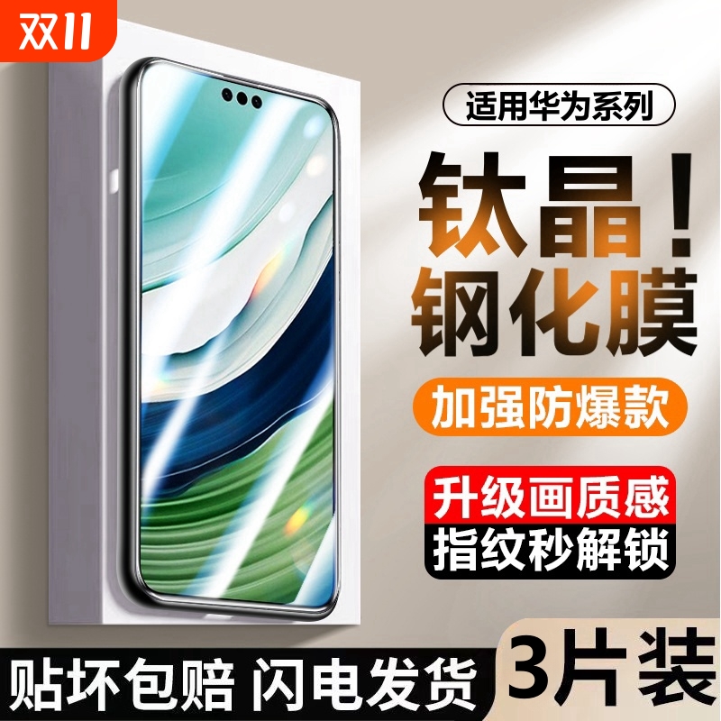 适用华为系列全屏钢化膜