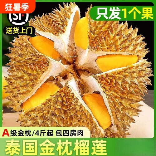 正宗泰国进口甜蜜香糯树熟榴莲金枕核小皮薄整箱顺丰包邮新鲜鲜果