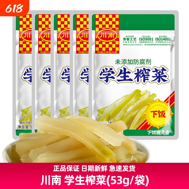 川南学生榨菜53g袋装整箱咸菜酱腌菜四川特产泡菜早餐榨开味菜丝
