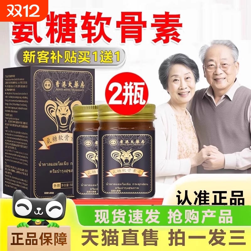 香港大药房氨糖软骨素膏官方旗舰店非俄罗斯通用透骨膏外用涂1HK