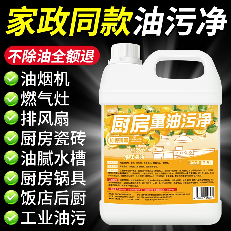 油污净厨房去油污强力清洁剂抽油烟机家政清洗剂油烟油剂重油污