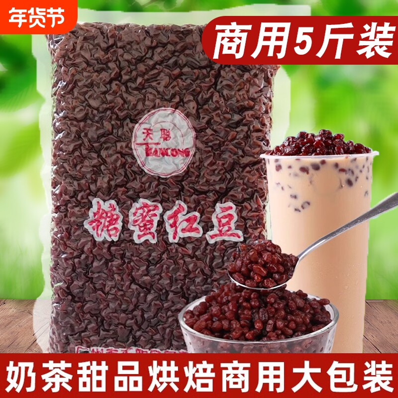 袋装糖纳红豆真空包装即食熟小蜜豆商用水果捞奶茶店甜品烘焙辅料