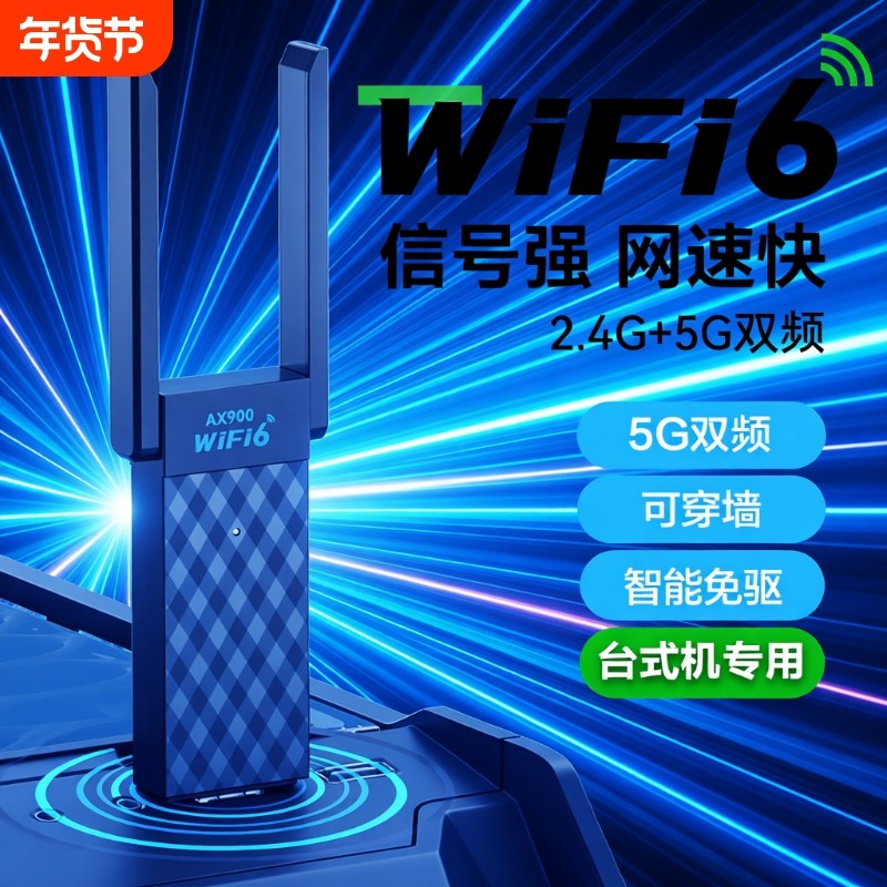 wifi6无线网卡台式机wifi信号接收器免驱动usb外置网卡接收器千兆高速5G双频电脑主机笔记本网络接收信号器