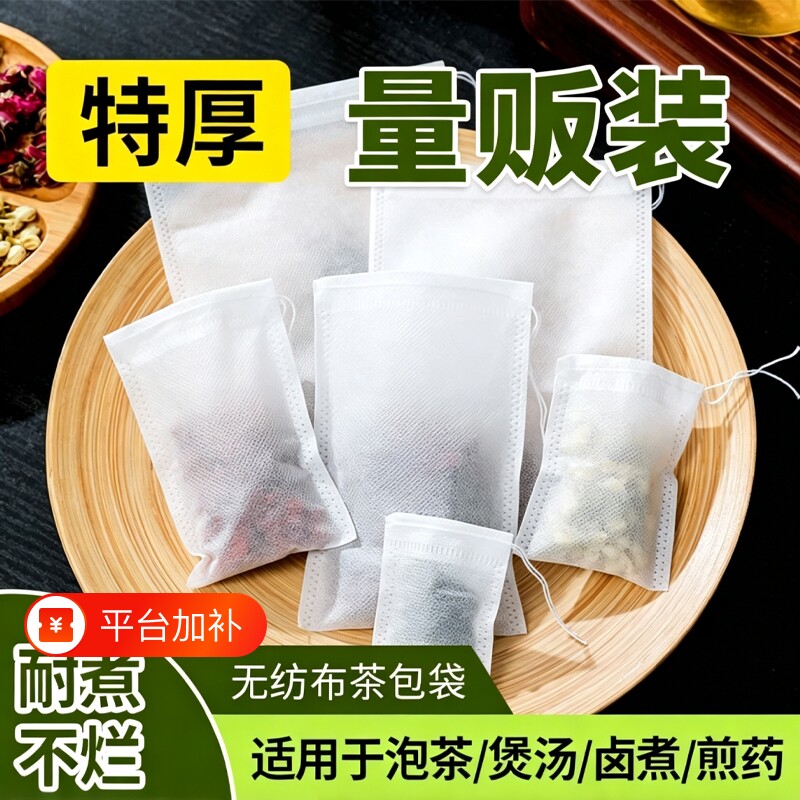无纺布茶包袋一次性食品级过滤袋泡茶袋调料袋中药煎药袋纱布茶叶