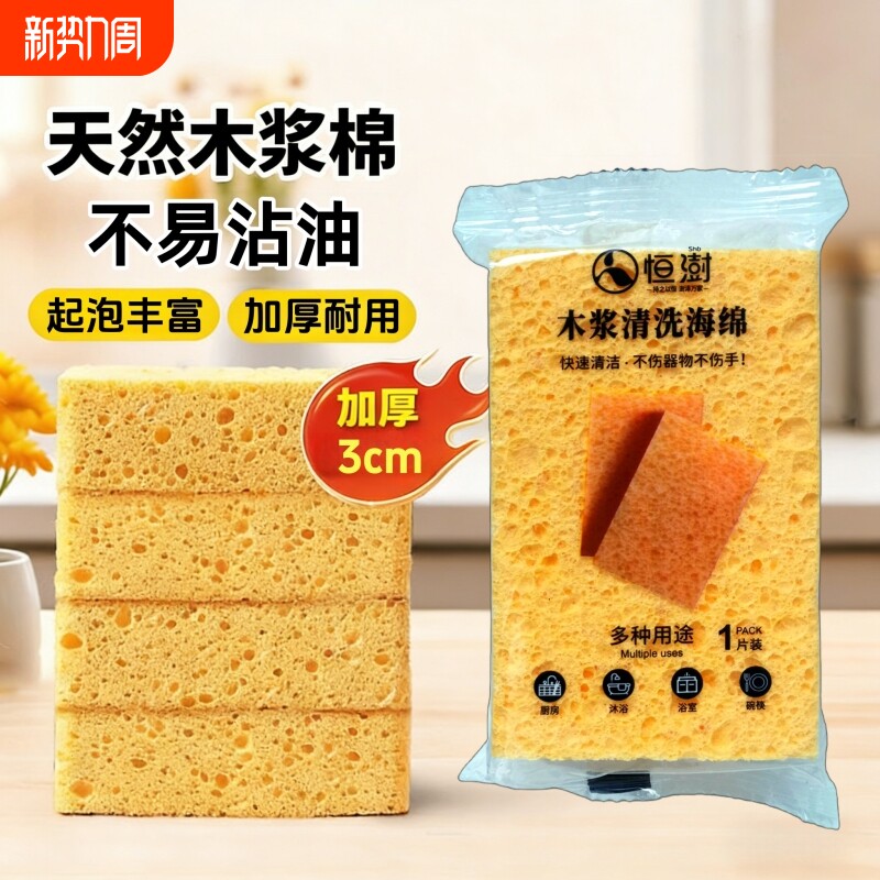 恒澍加厚天然木浆棉洗碗海绵擦厨房专用刷碗刷锅神器吸水去污耐用