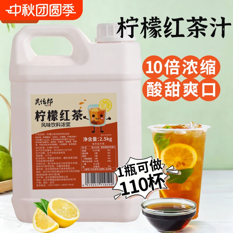 柠檬红茶浓缩汁冰红茶饮料浓浆图片
