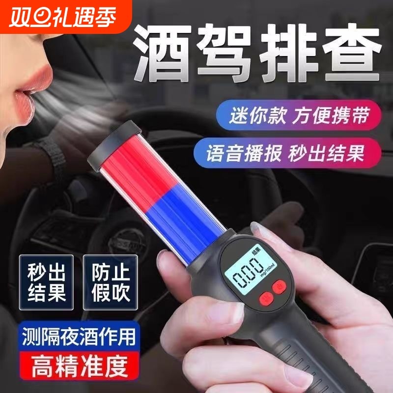 迷你酒精测试仪检测仪测酒仪查酒驾专用吹气式高精度专业版