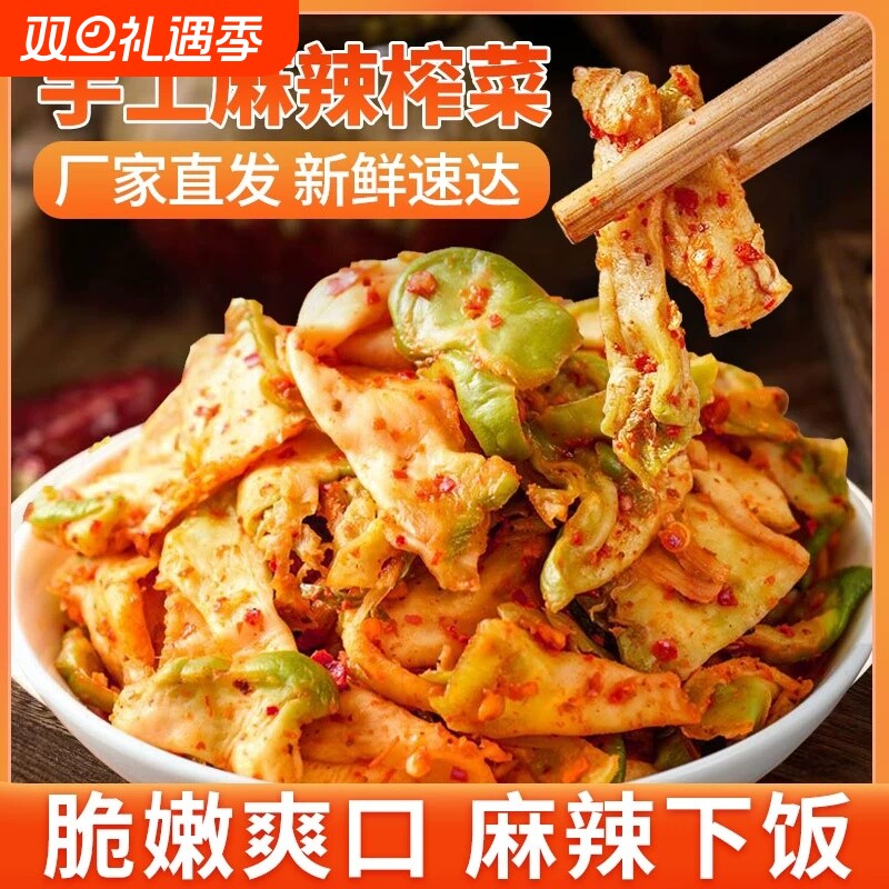 大头菜涪陵手工榨菜新鲜麻辣菱角菜青菜头儿菜片咸菜下饭菜原味